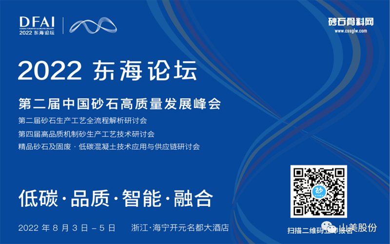 邀请函 | 相约海宁，上海山美环保装备股份有限公司邀请您参加2022东海论坛！